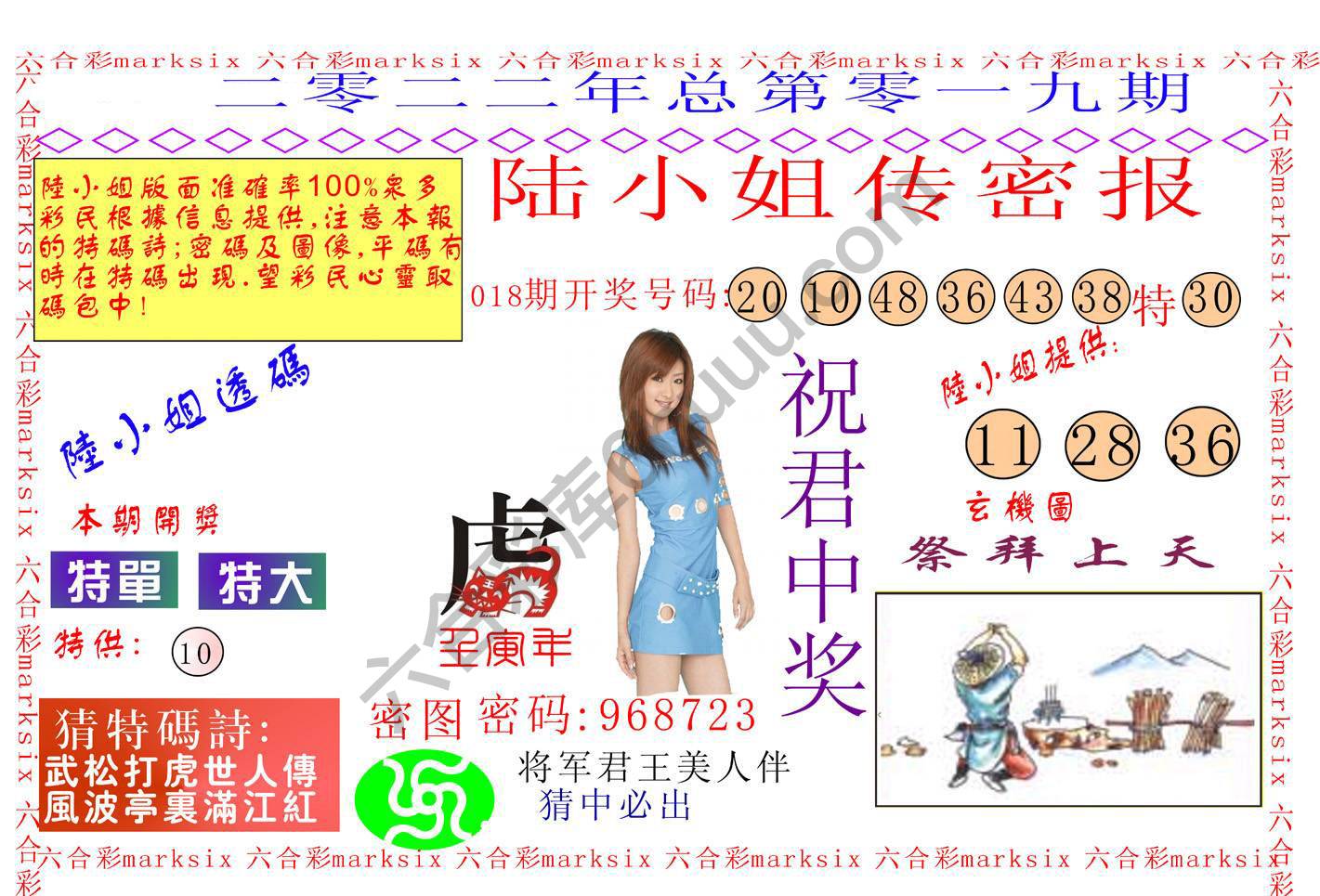 陆小姐传密