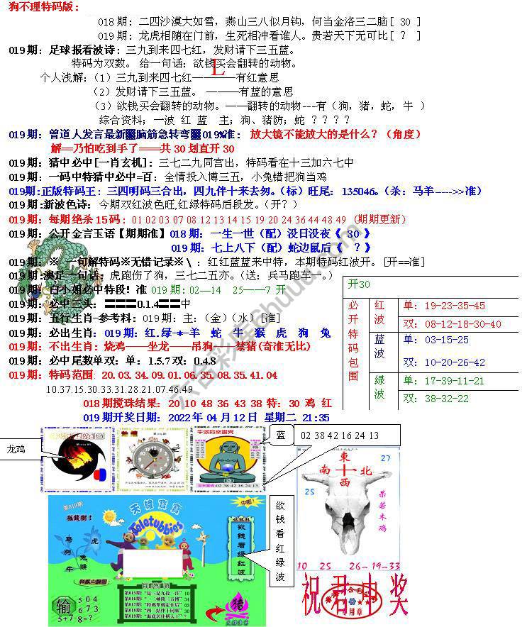 青龙五鬼报