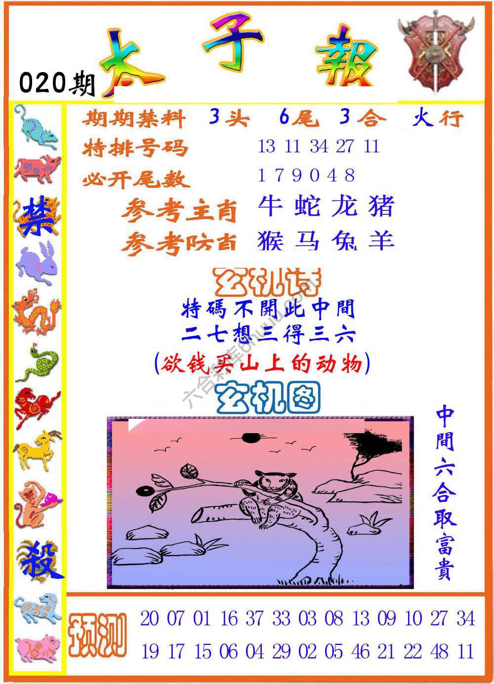 太子报