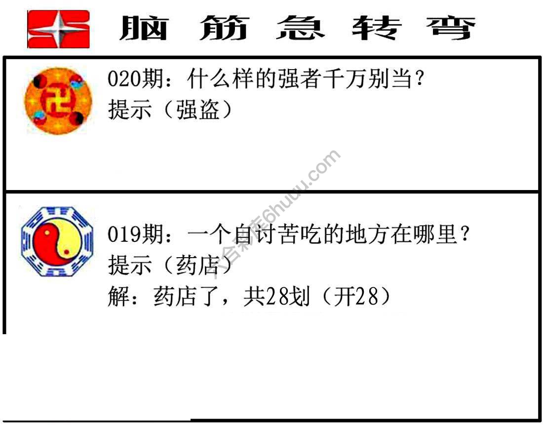 脑筋急转弯