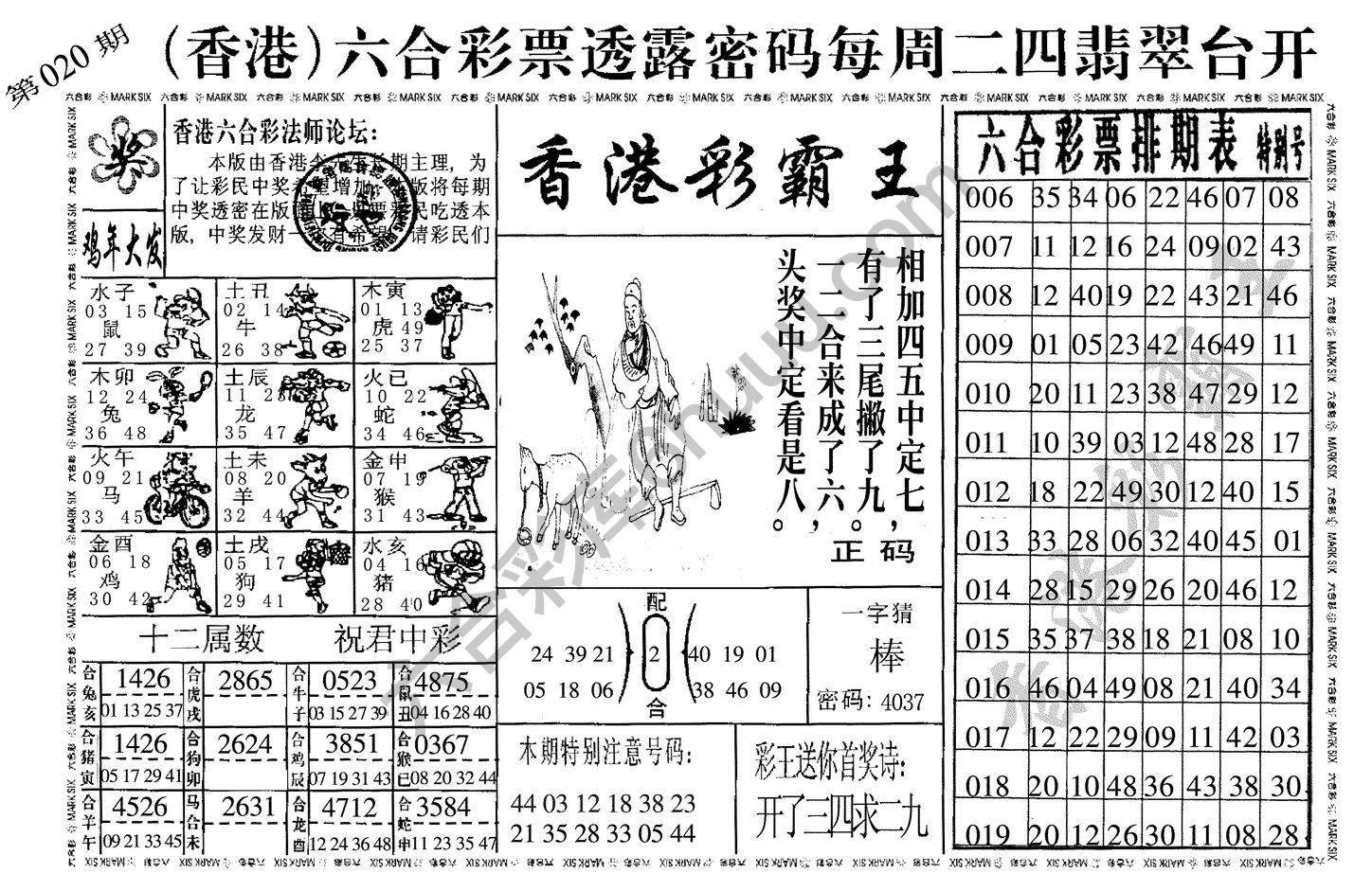香港彩霸王