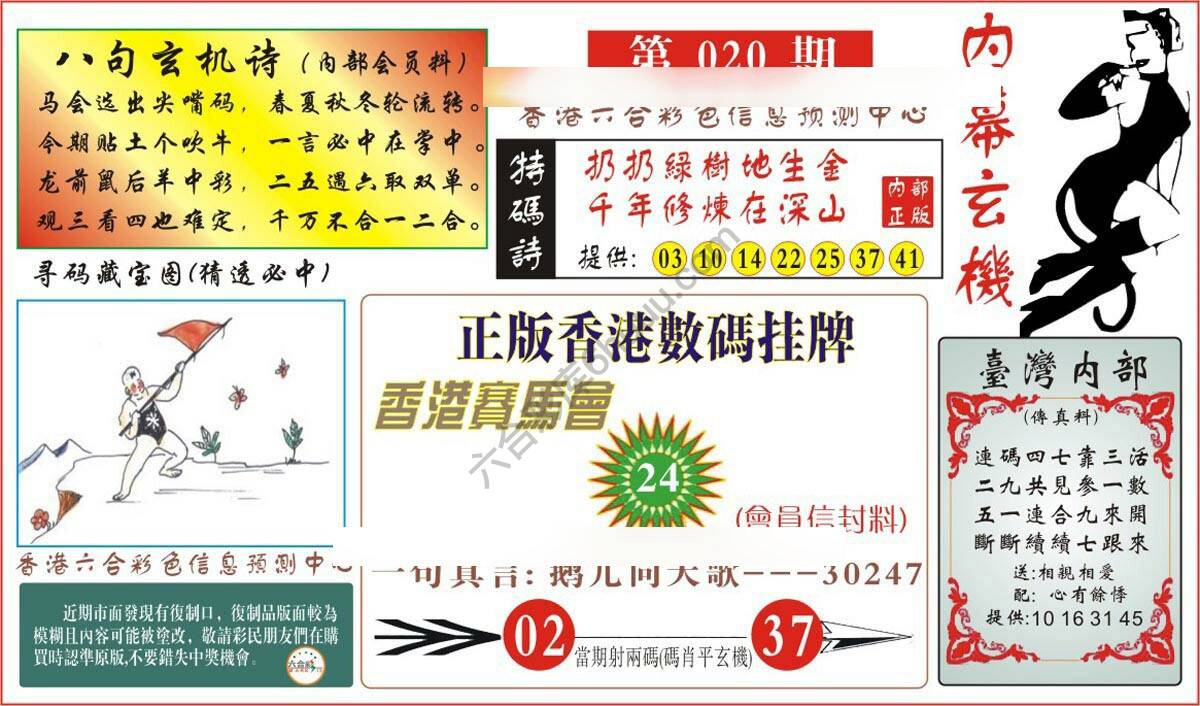 内幕玄机