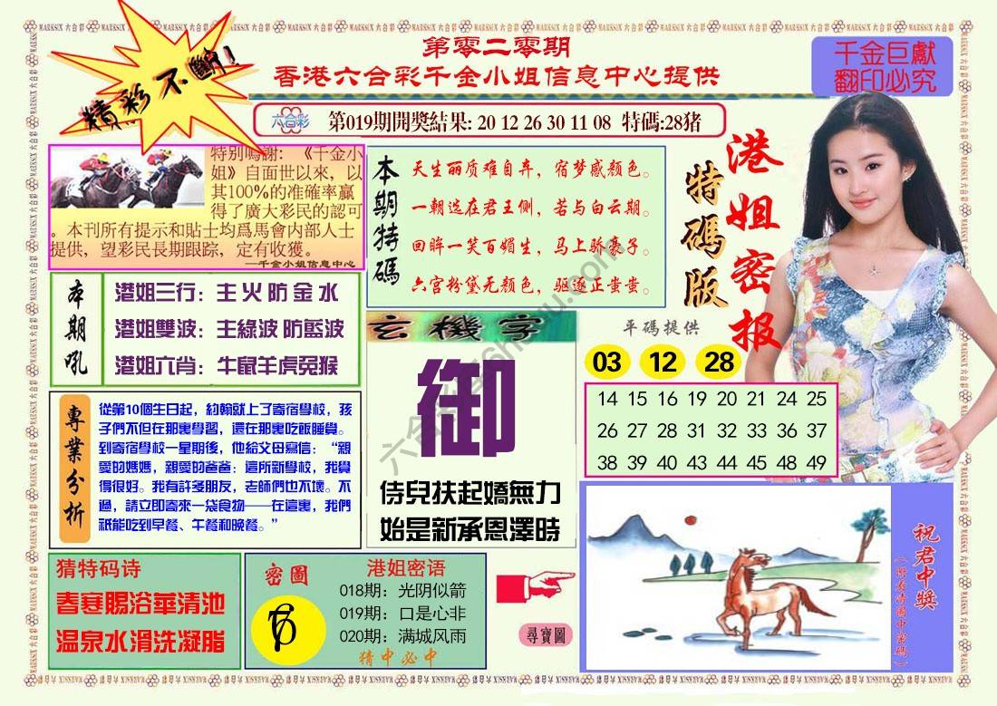 港姐密报