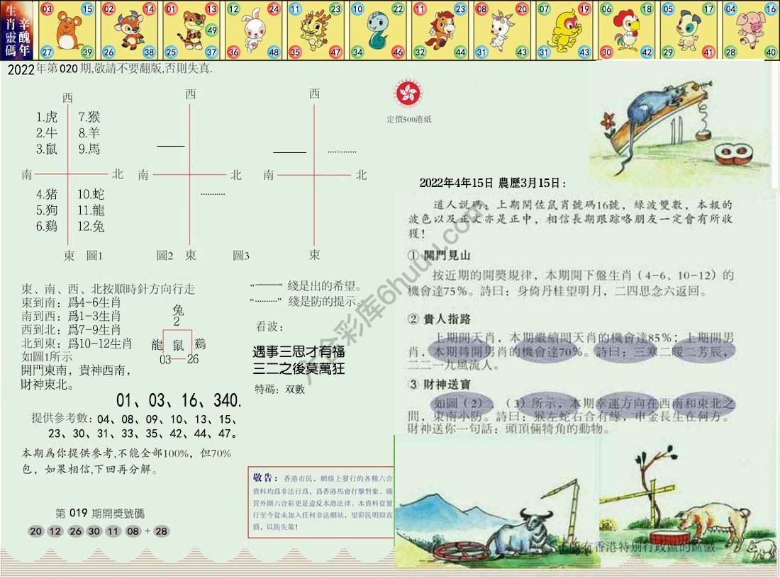澳门足球报