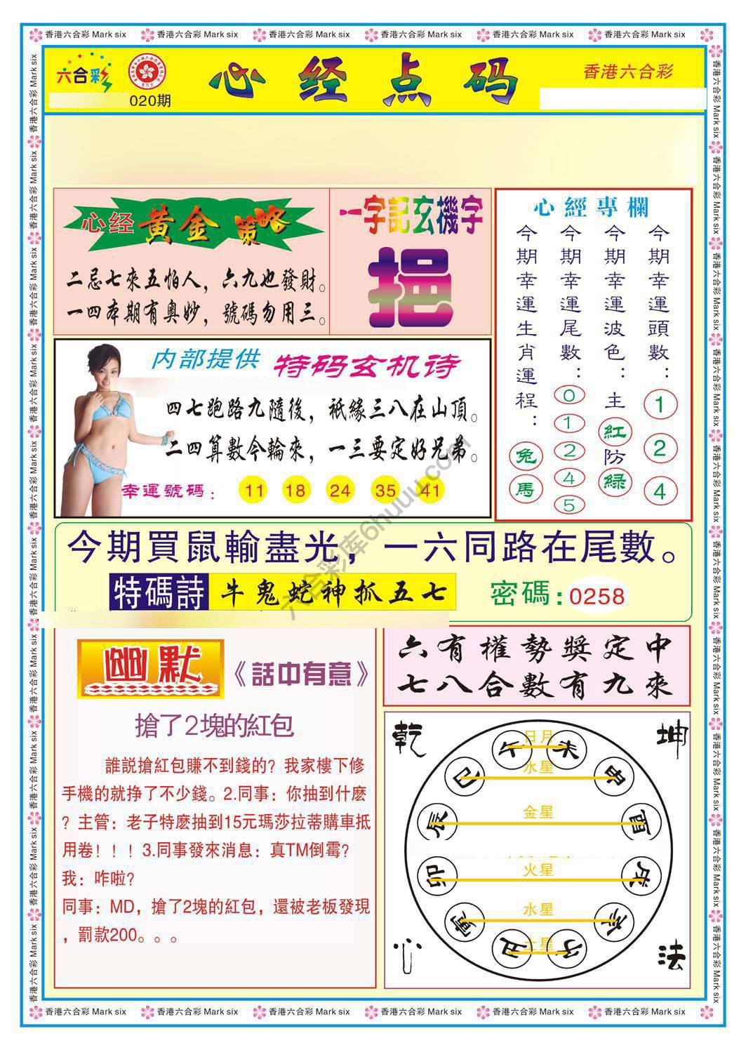心经点码