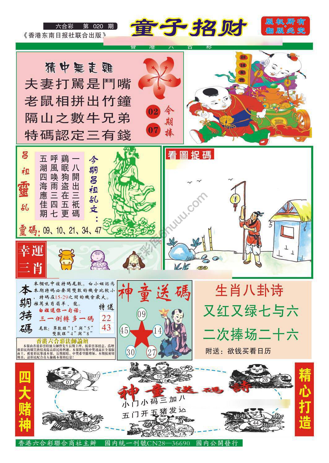 童子招财