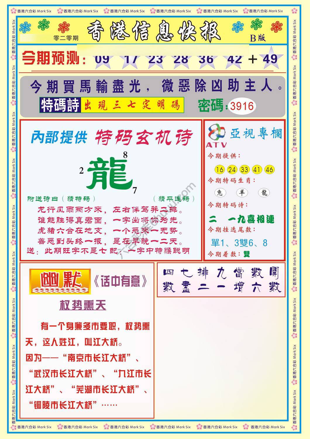 香港信息快报