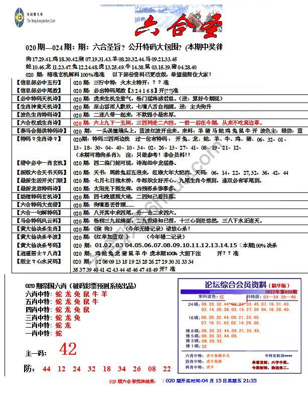 六合圣旨