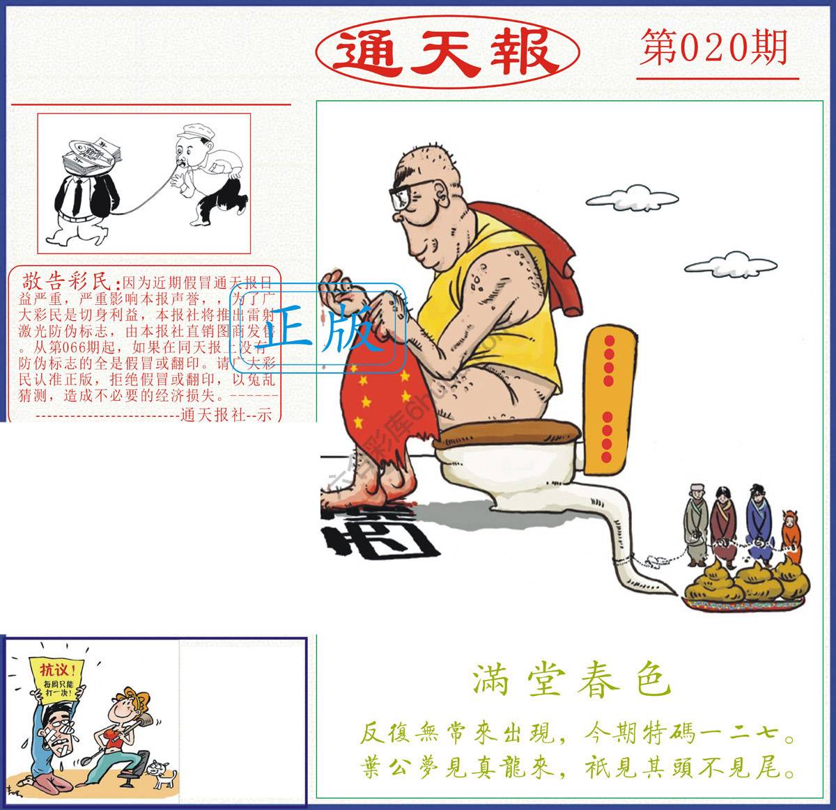 正版通天报