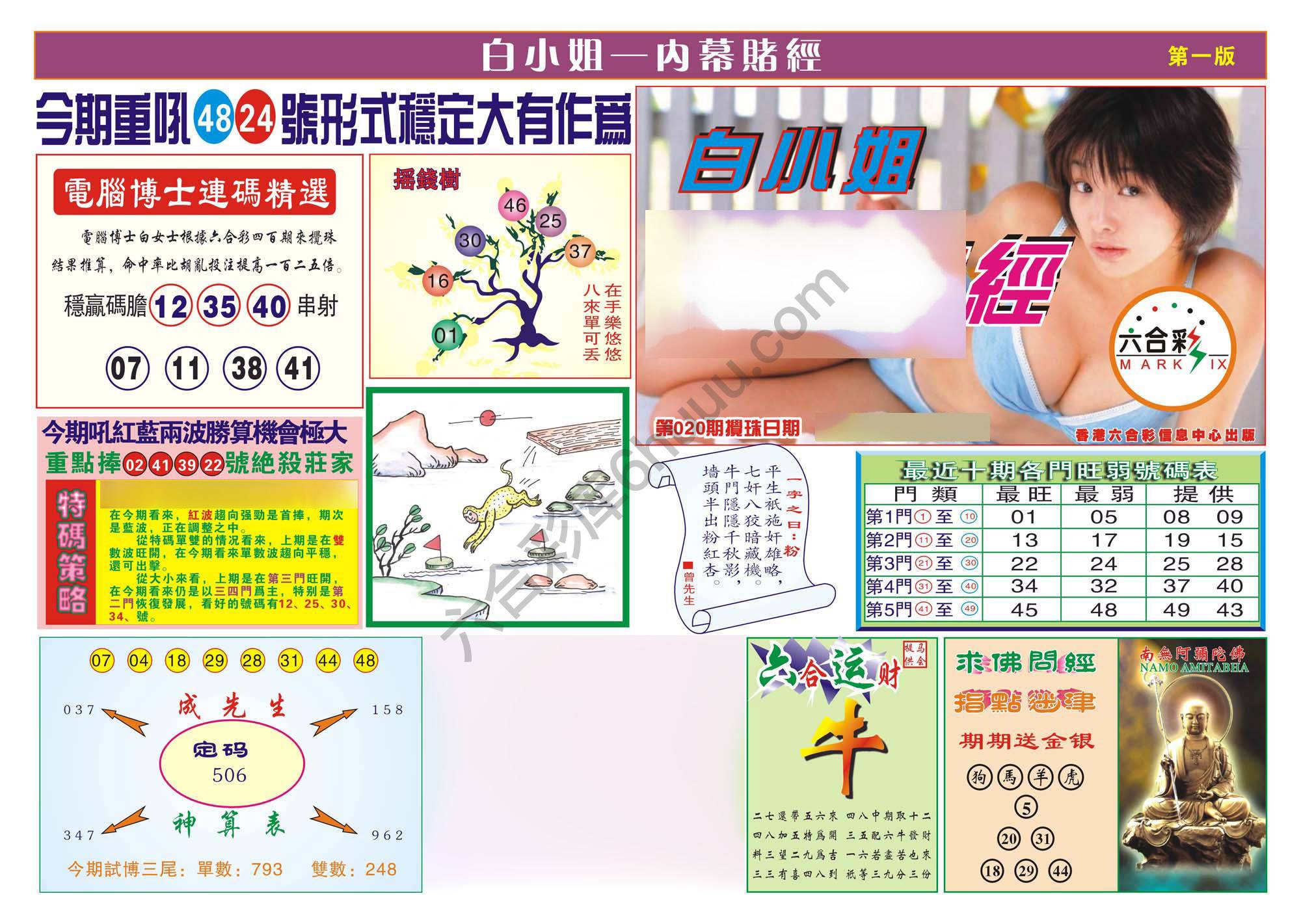 香港内幕赌经
