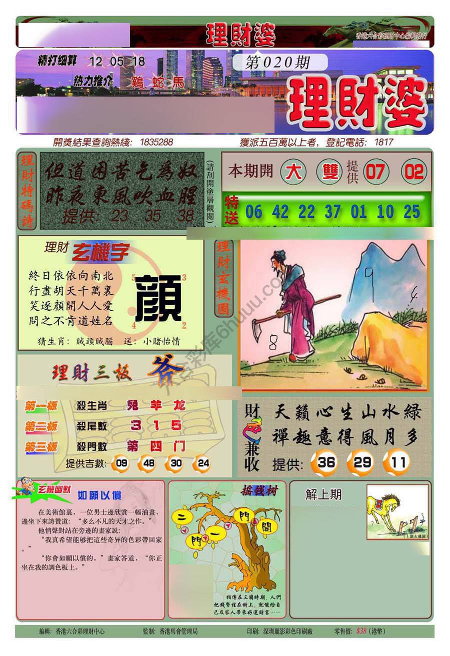 理财婆