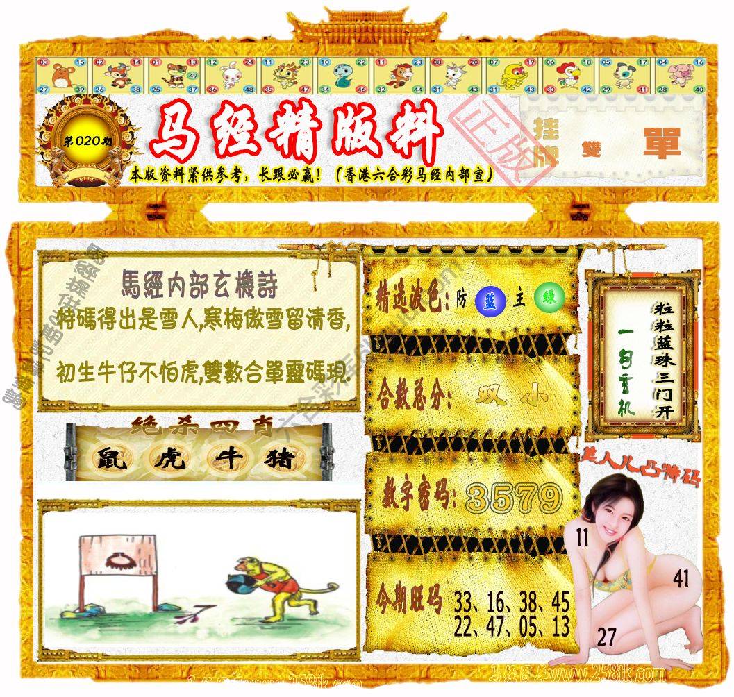 马经精版料