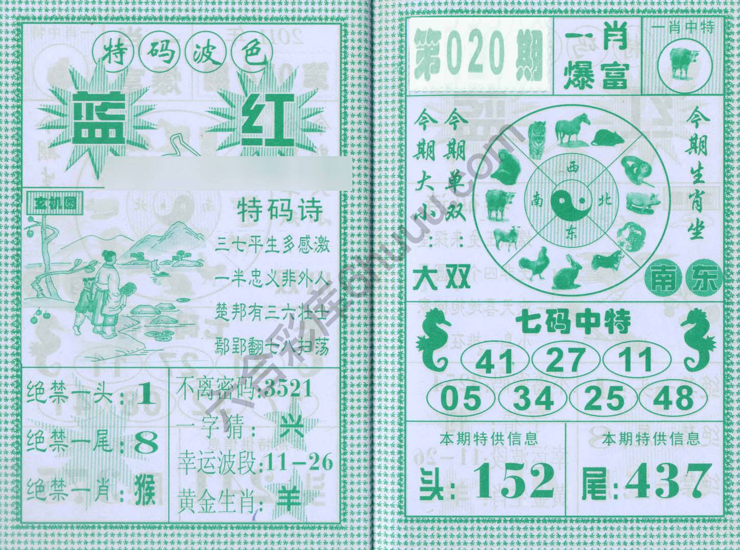 一肖爆富