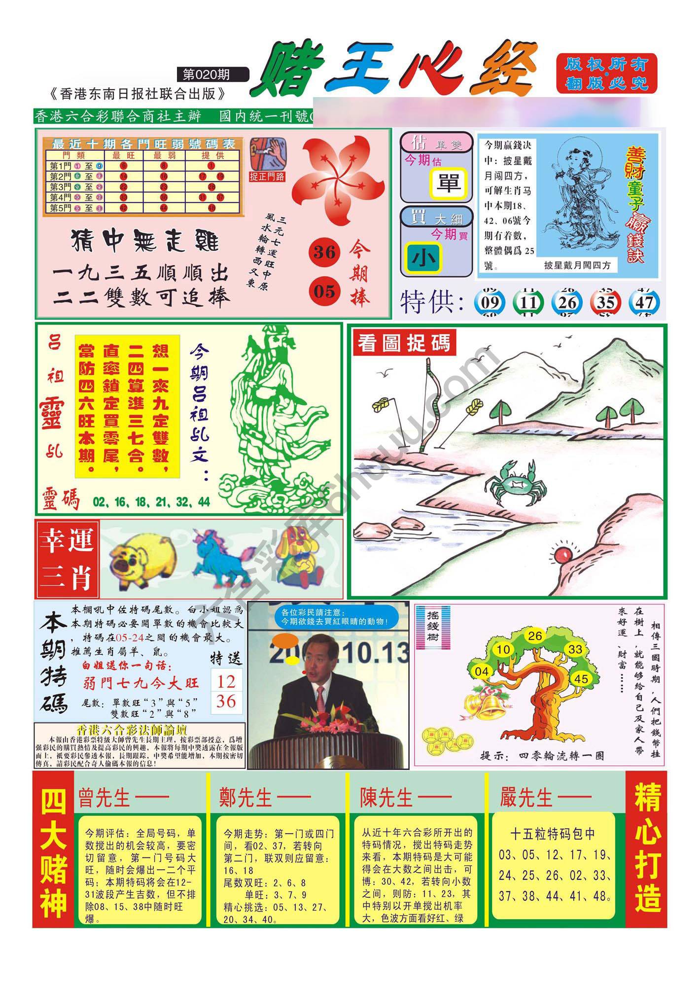 赌王心经