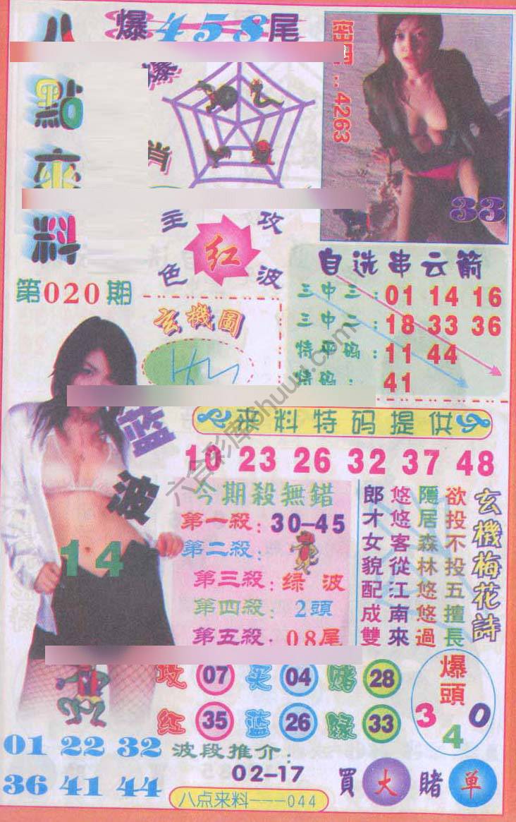 八点来料
