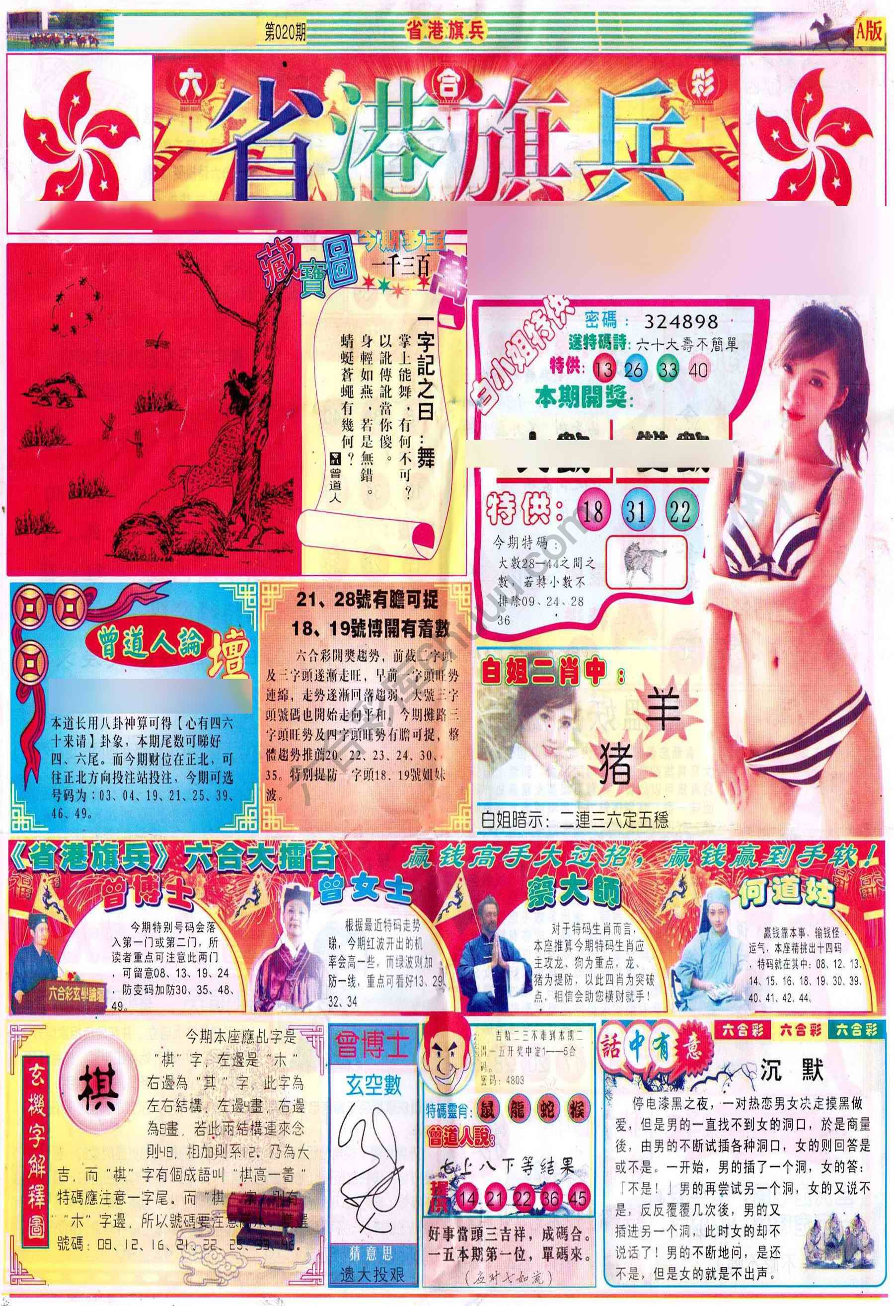 省港旗兵