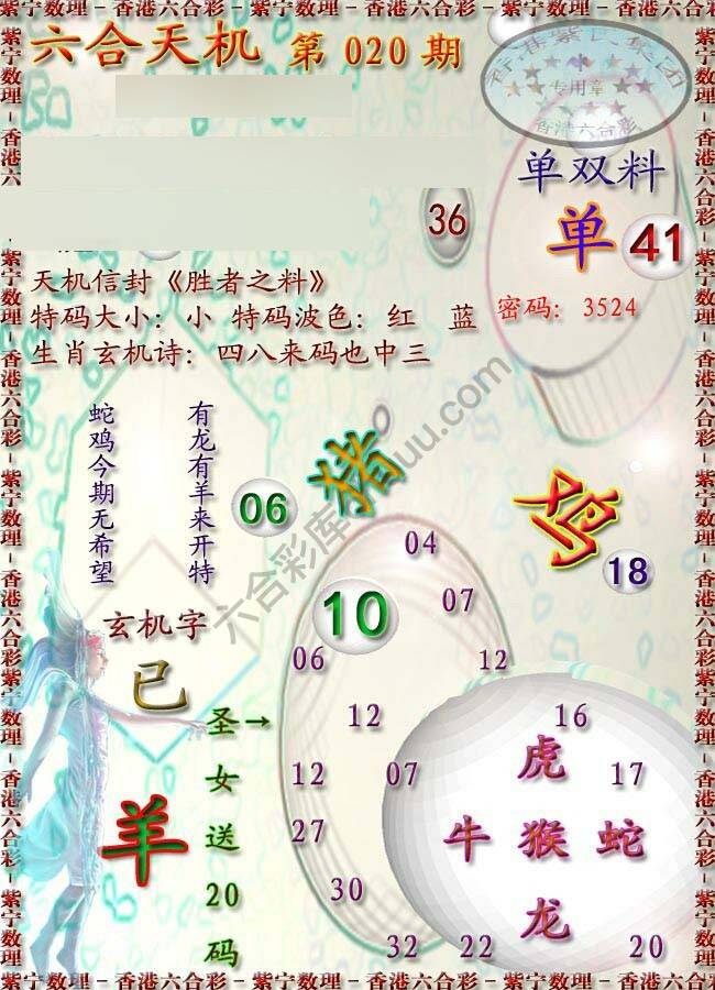 六合天机