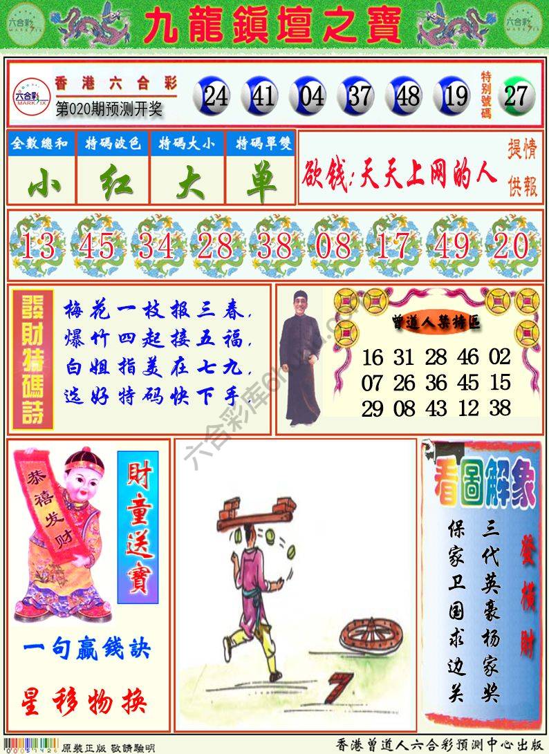 九龙挂牌解特码