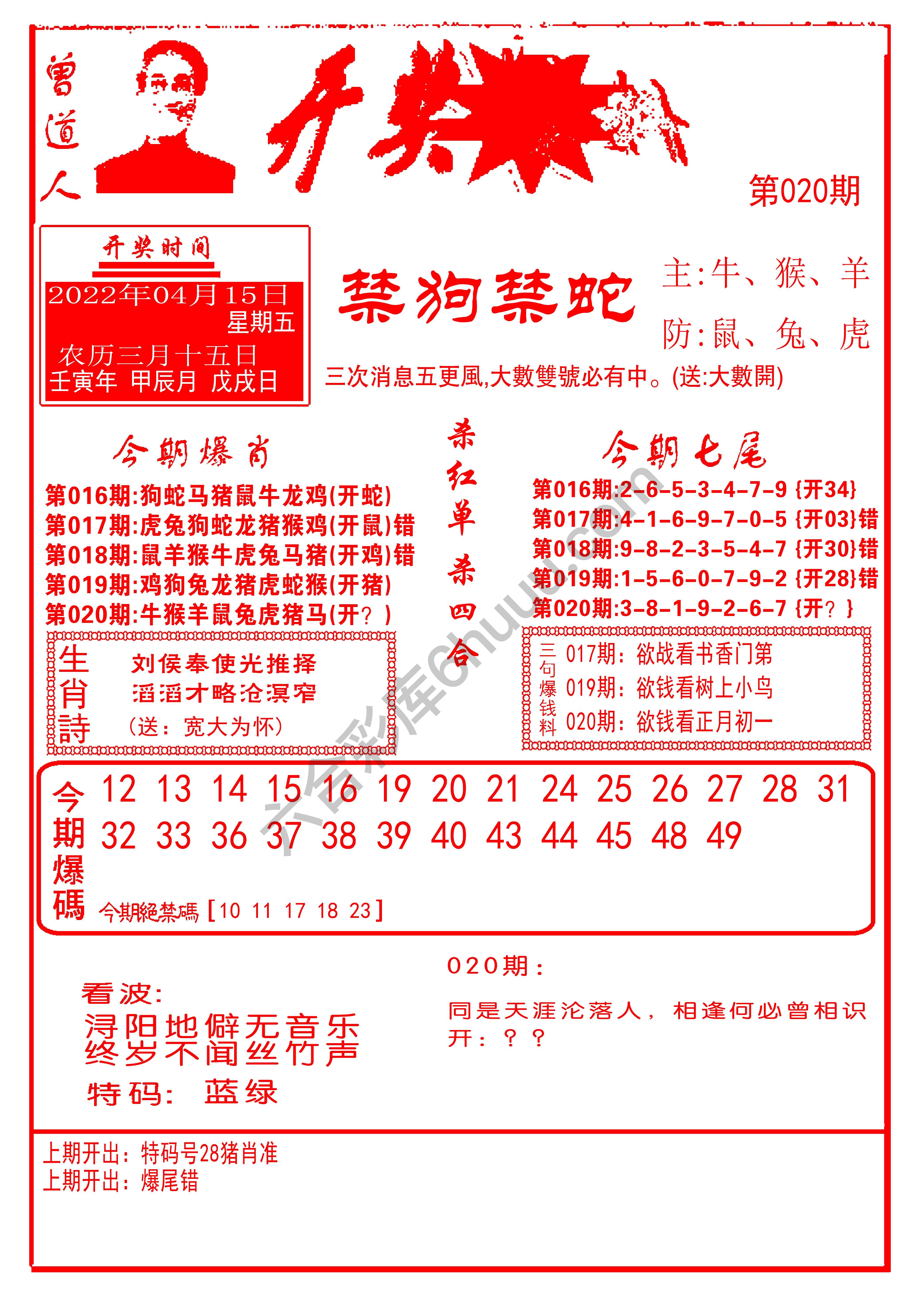 开奖爆料