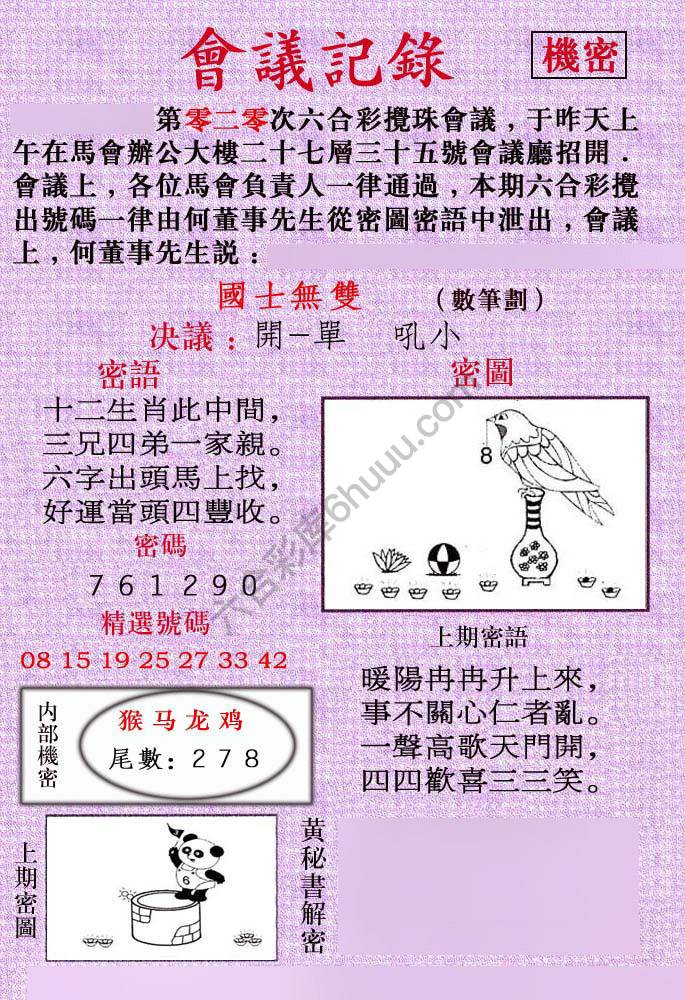 会议记录
