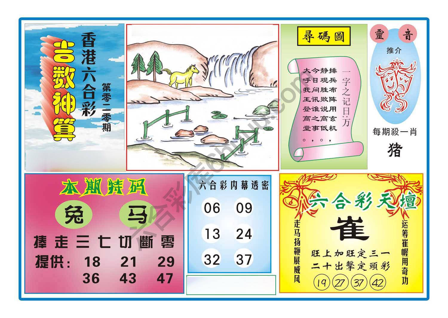 吉数神算
