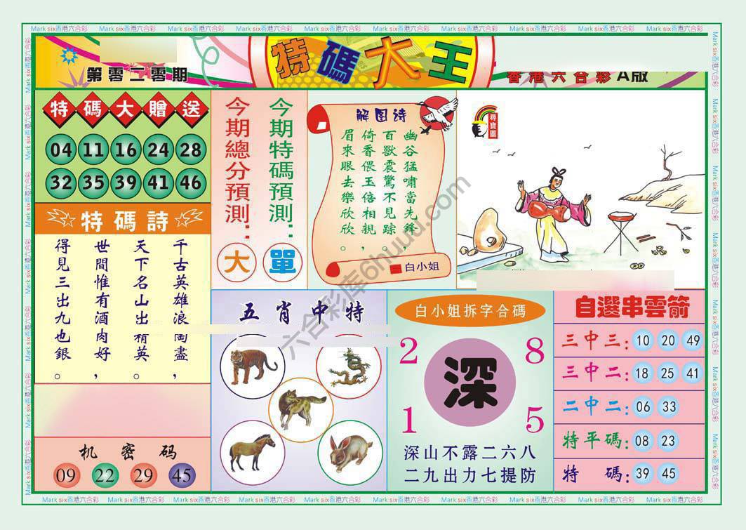 特码大王