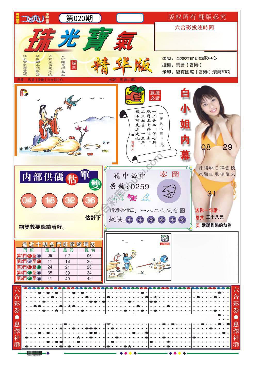 珠光宝气精华版