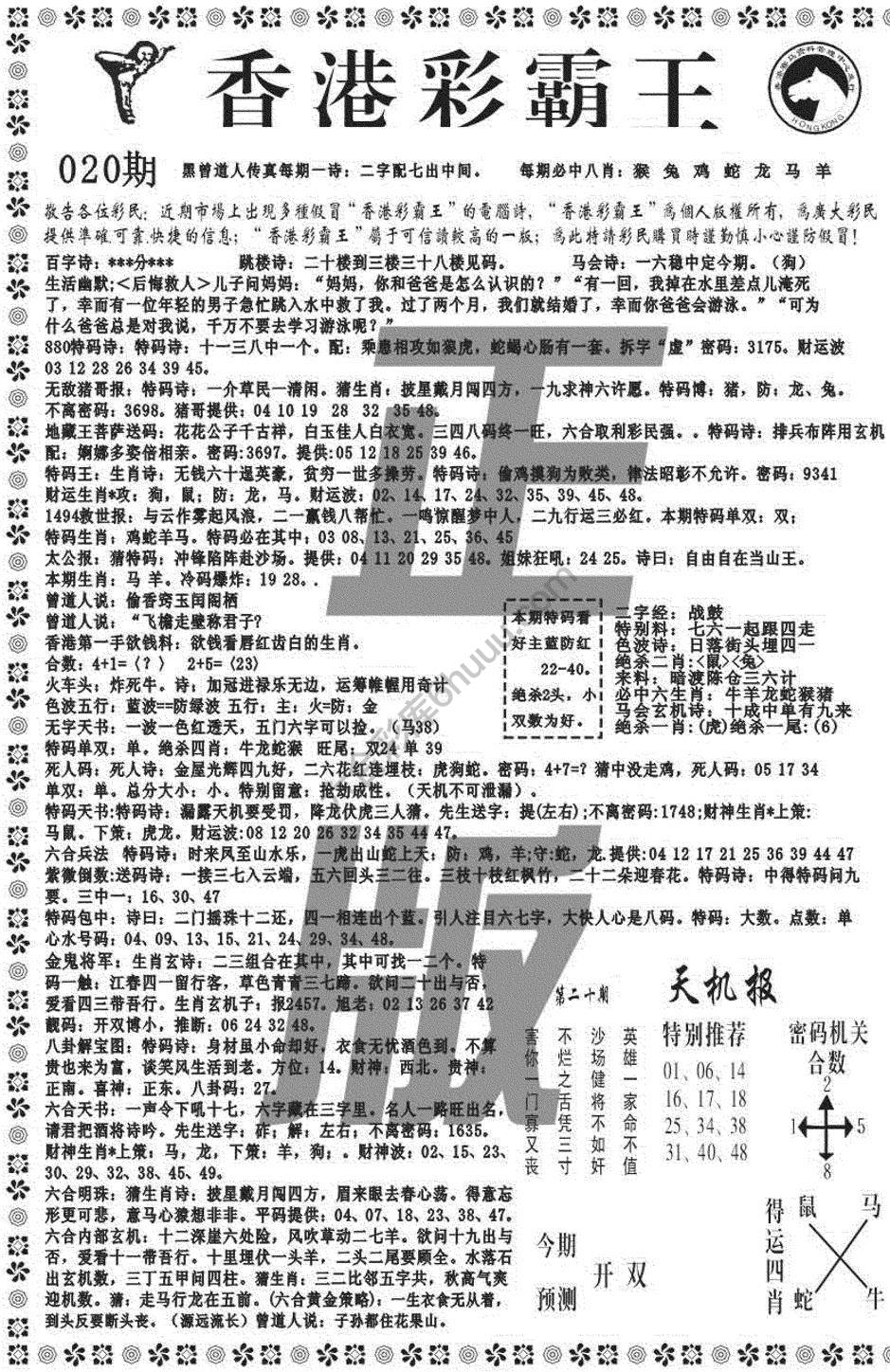 新香港彩霸王