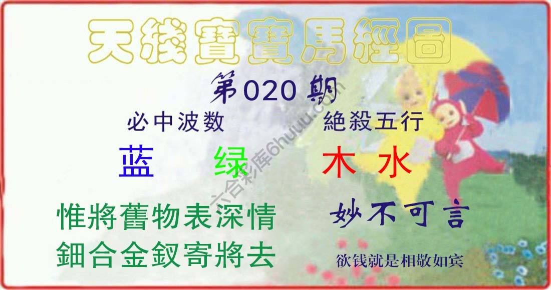 天线宝宝马经图