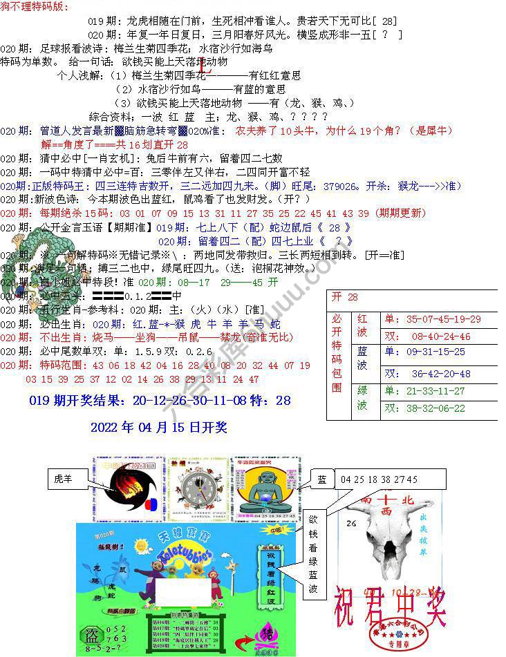 青龙五鬼报