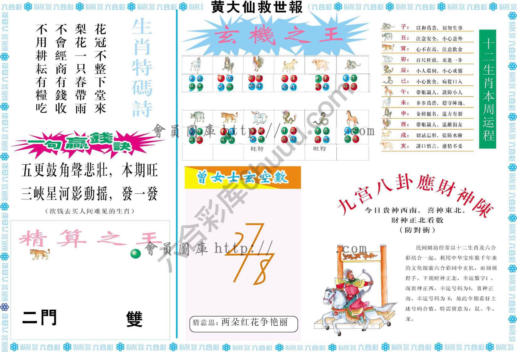 黄大仙救世报