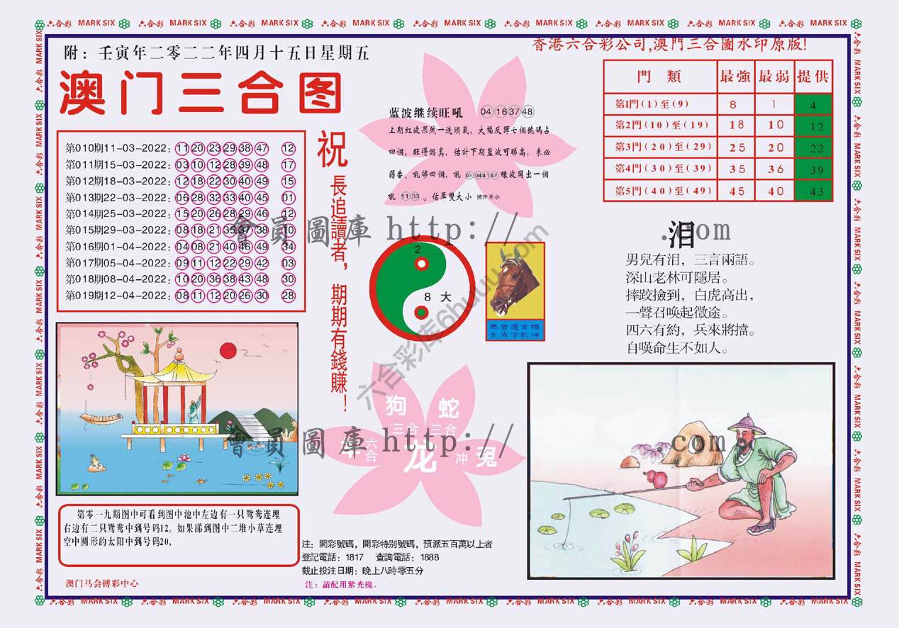 澳门三合图