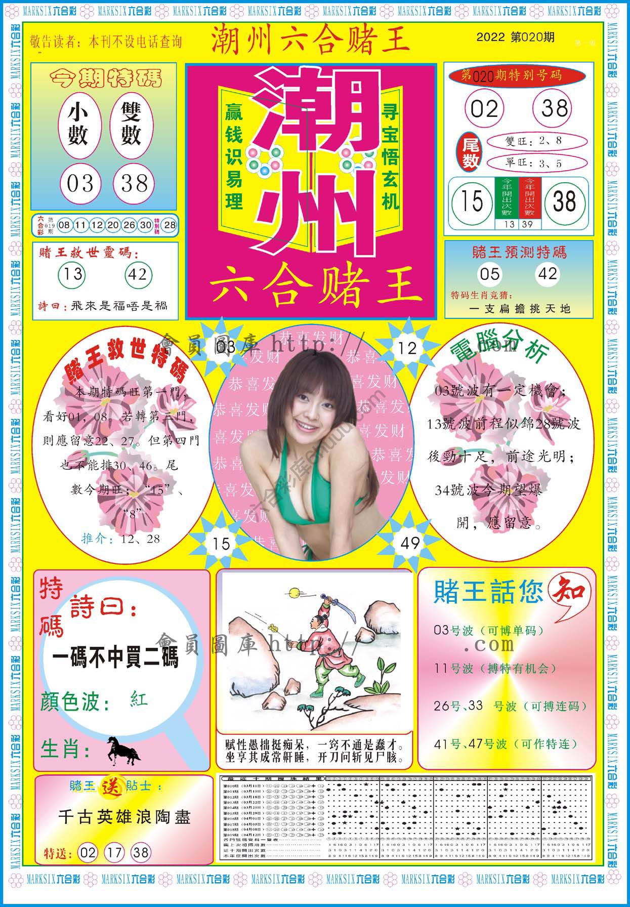 潮州六合赌王
