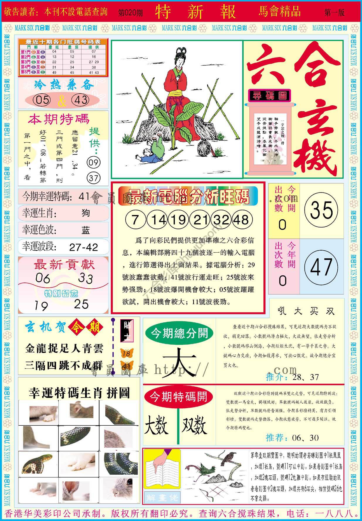 特新报
