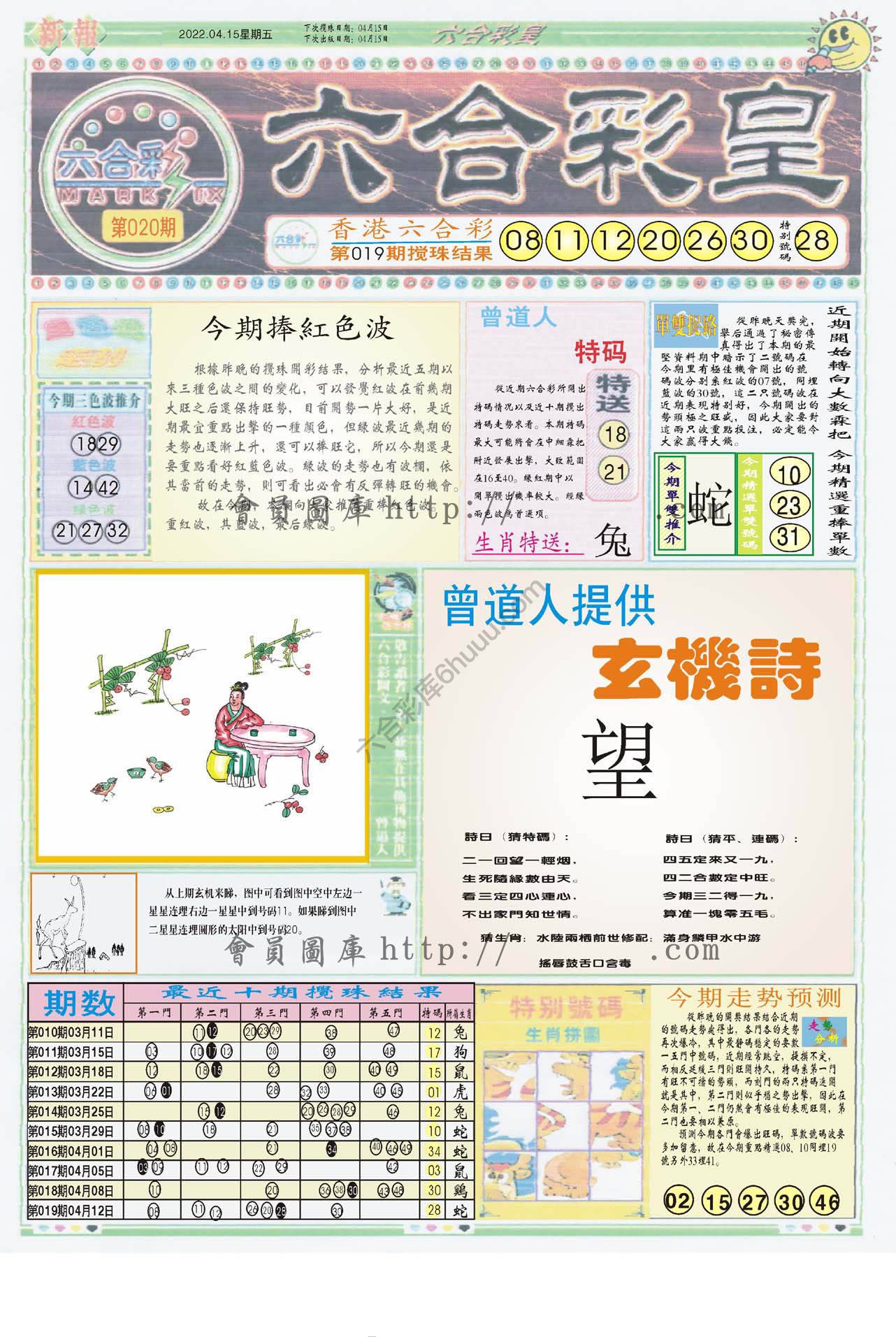 六合彩皇