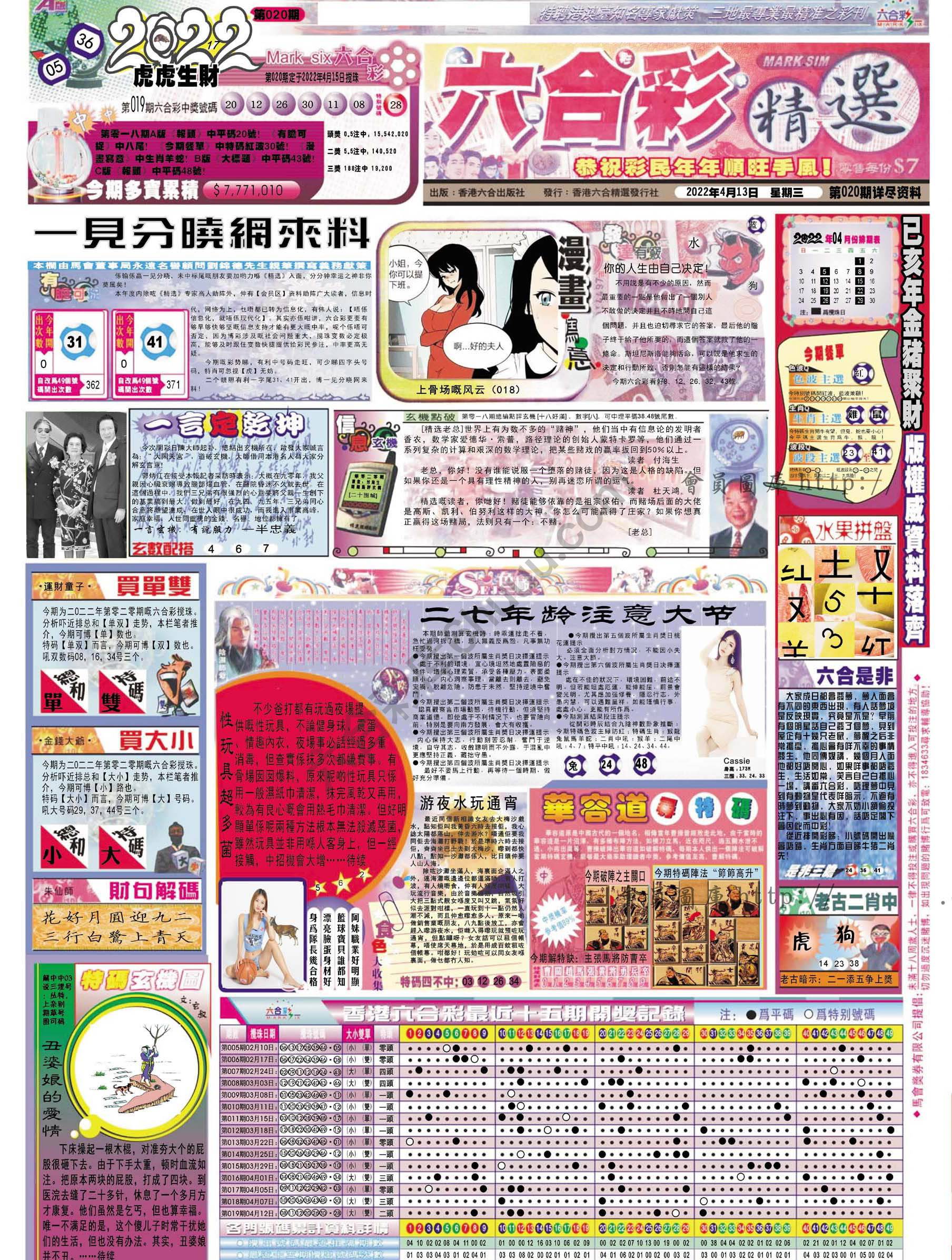 六合精选