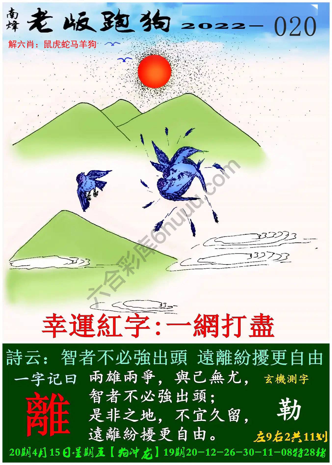 老版跑狗图