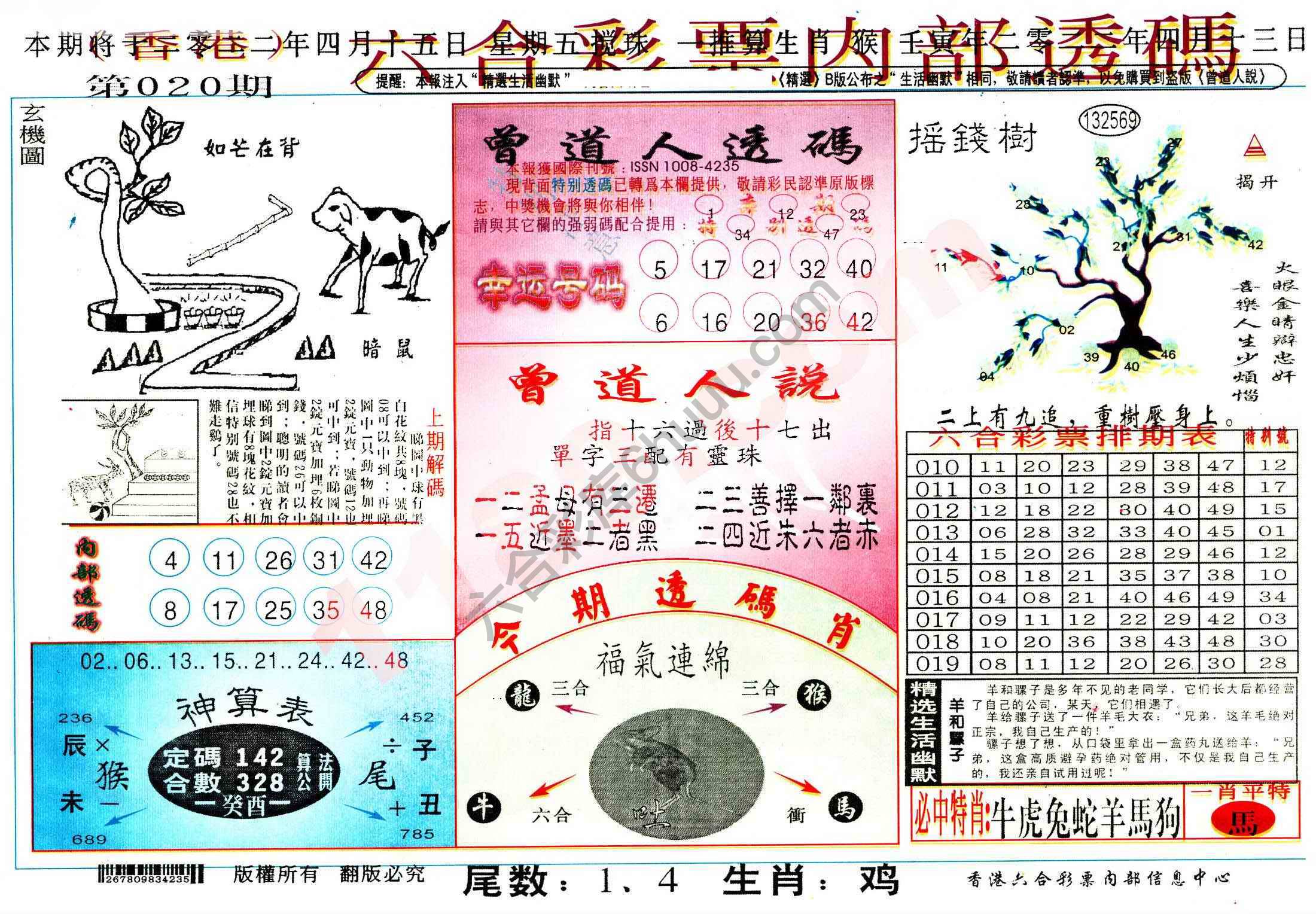 六合内部透码香港版