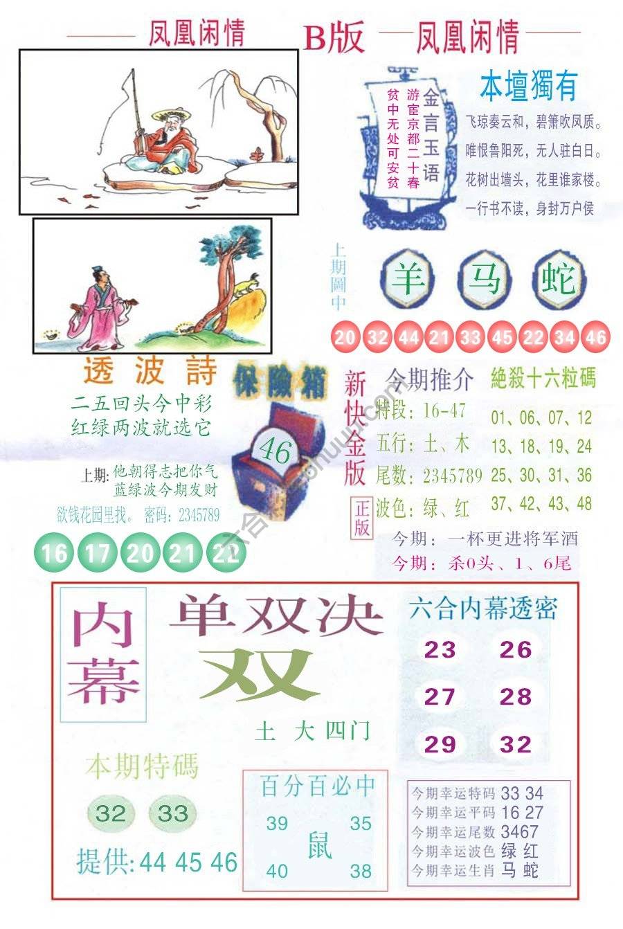 凤凰闲情