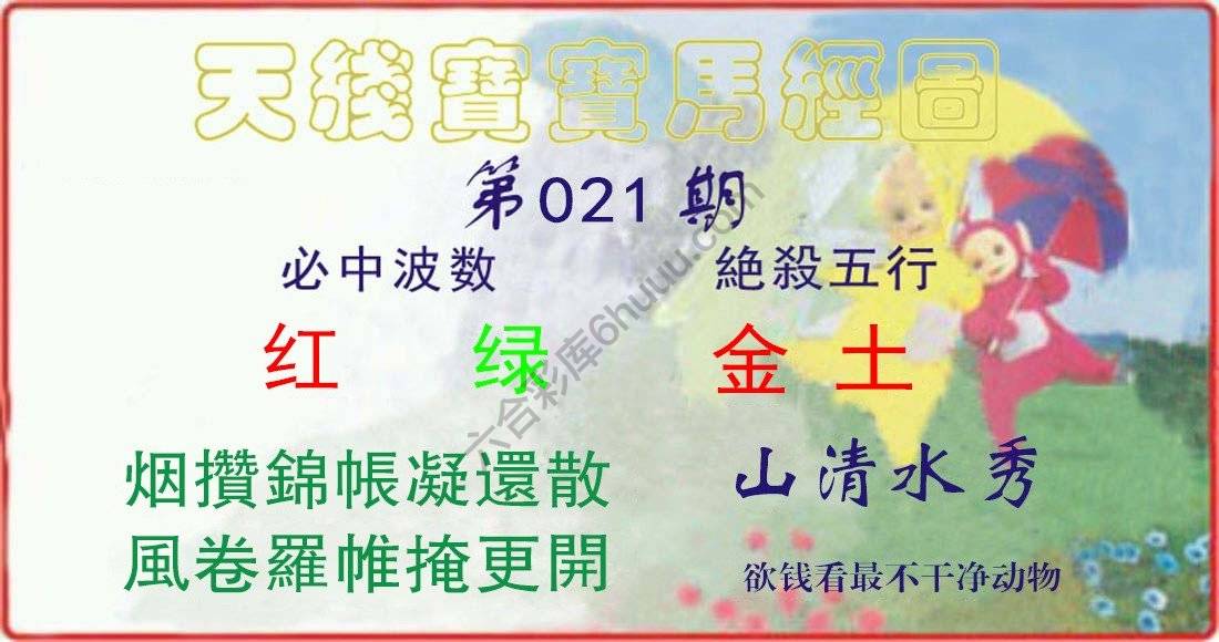 天线宝宝马经图