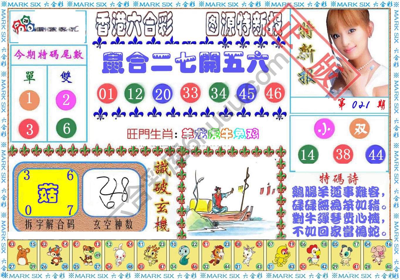 港版特新报