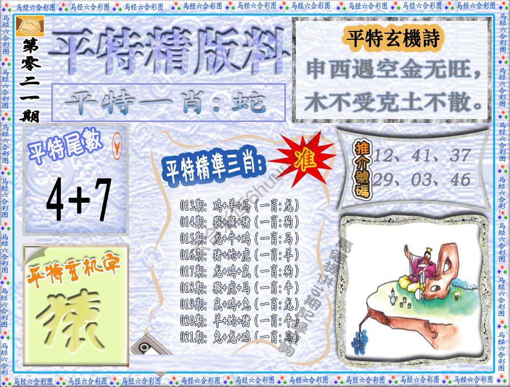 平特精版料