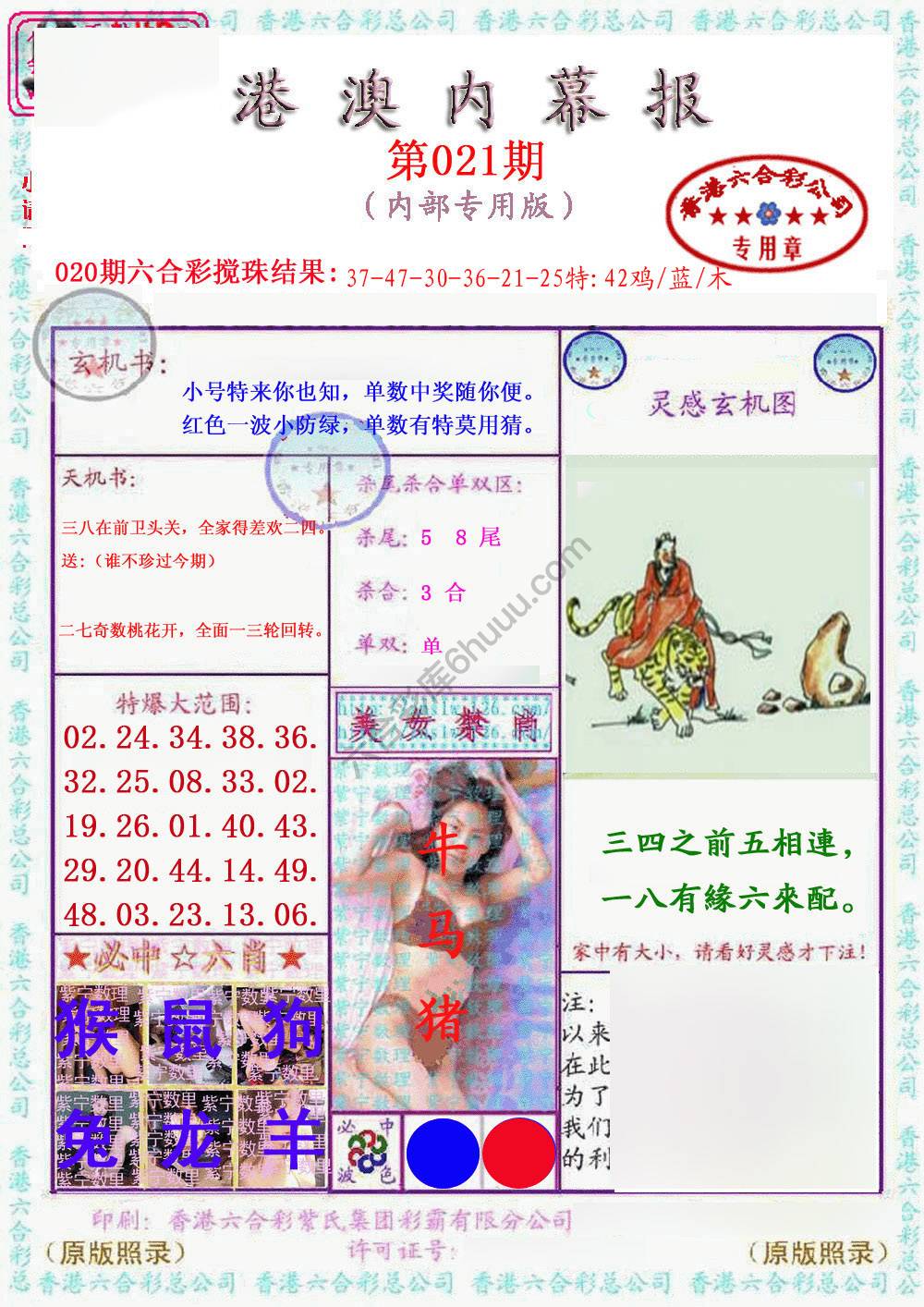 港澳内幕