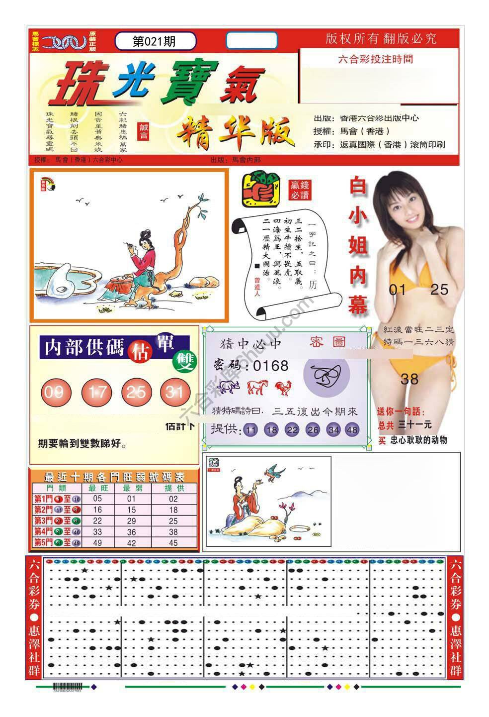 珠光宝气精华版