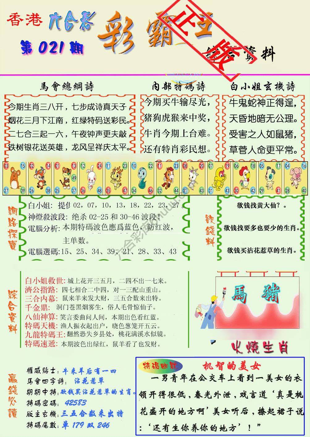 彩霸王