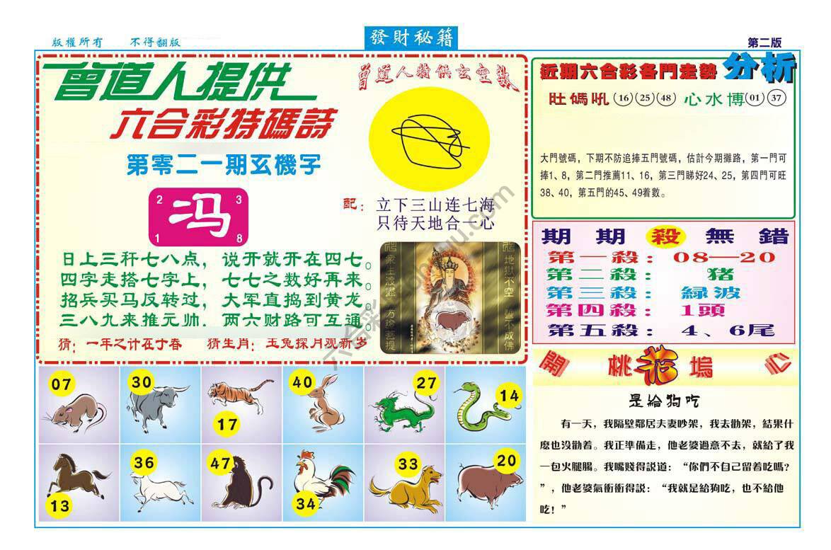 发财秘籍