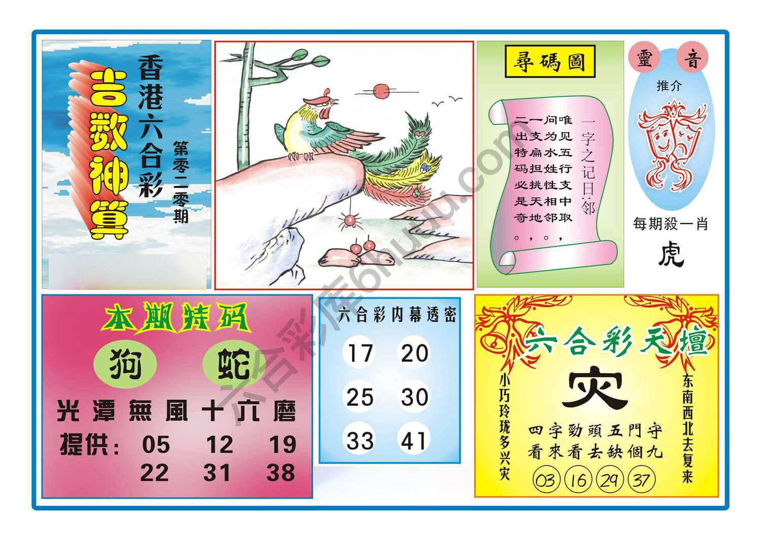 吉数神算