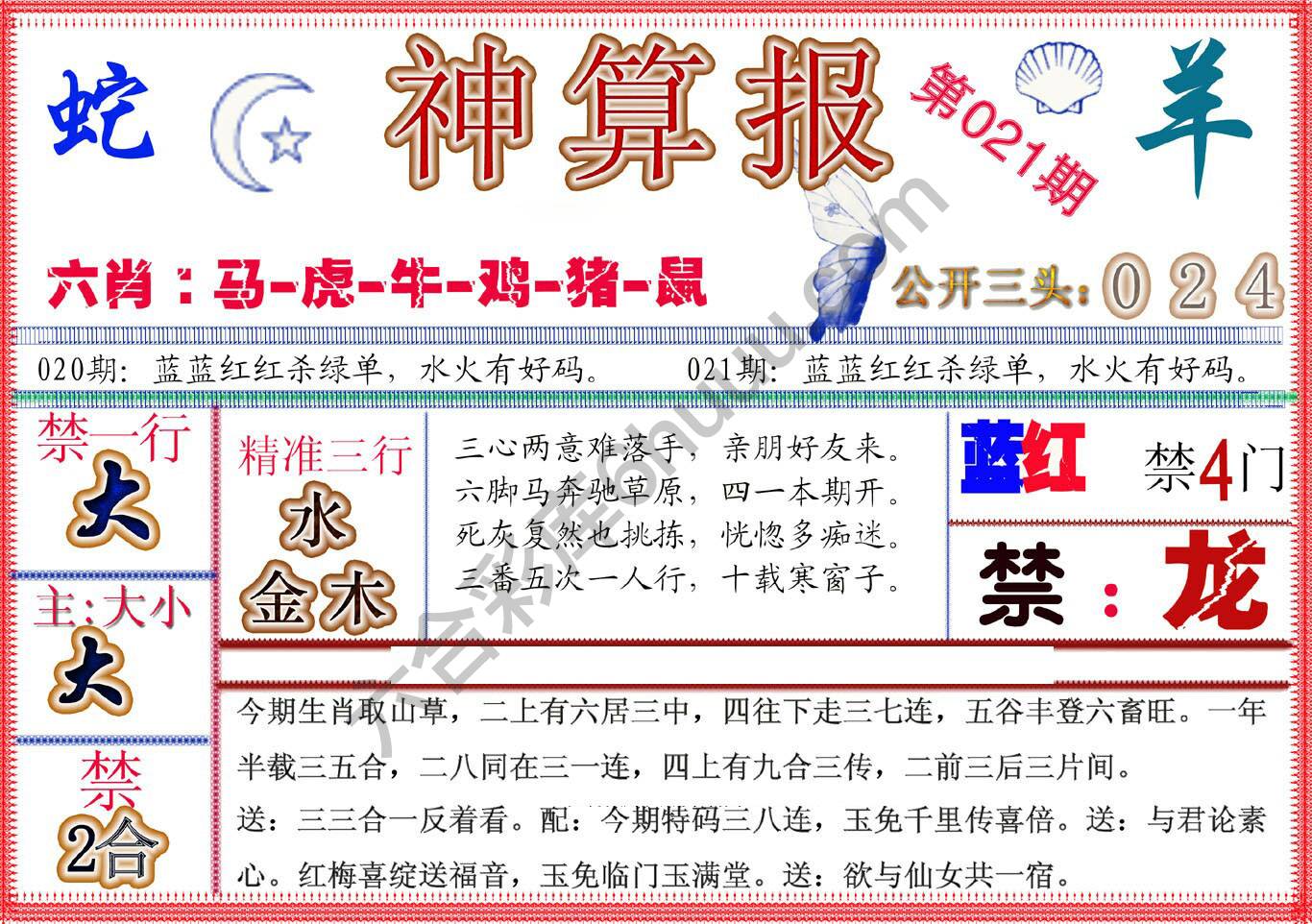 神算报新版