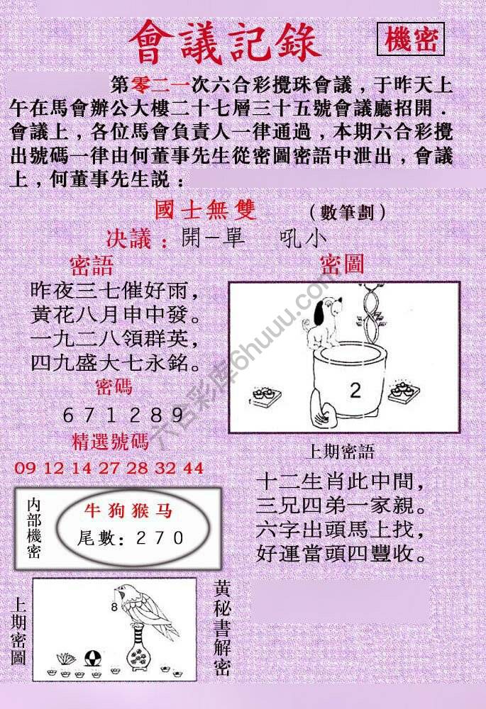 会议记录