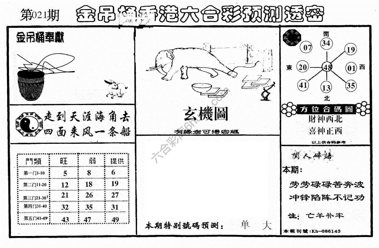 金吊桶